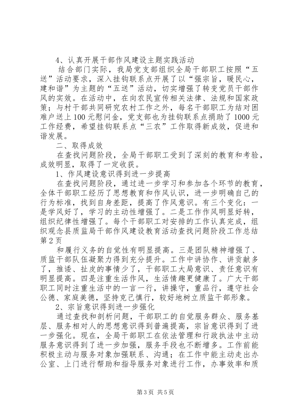 县质监局干部作风建设教育活动查找问题阶段工作总结 _第3页