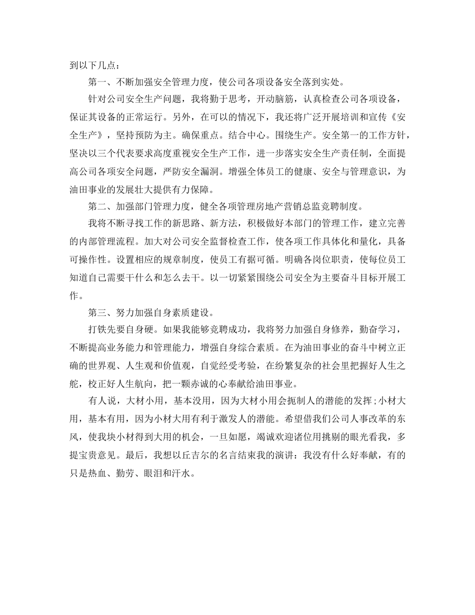 安全总监竞聘演讲稿模板 _第2页