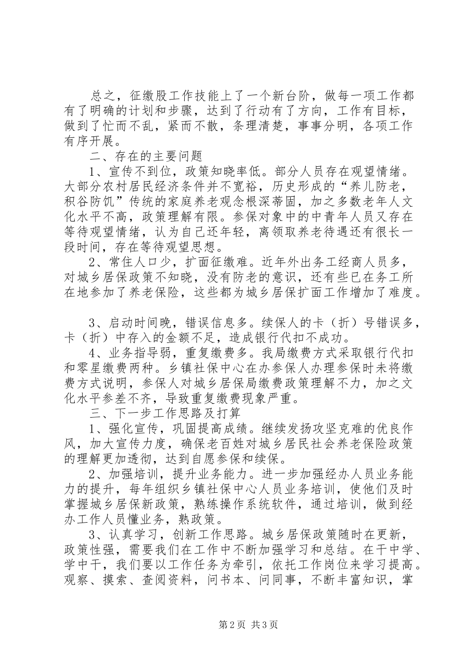 XX年社保征缴股半年工作总结_第2页