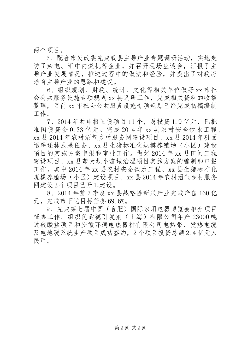 XX年发改委产业协调科工作总结_第2页