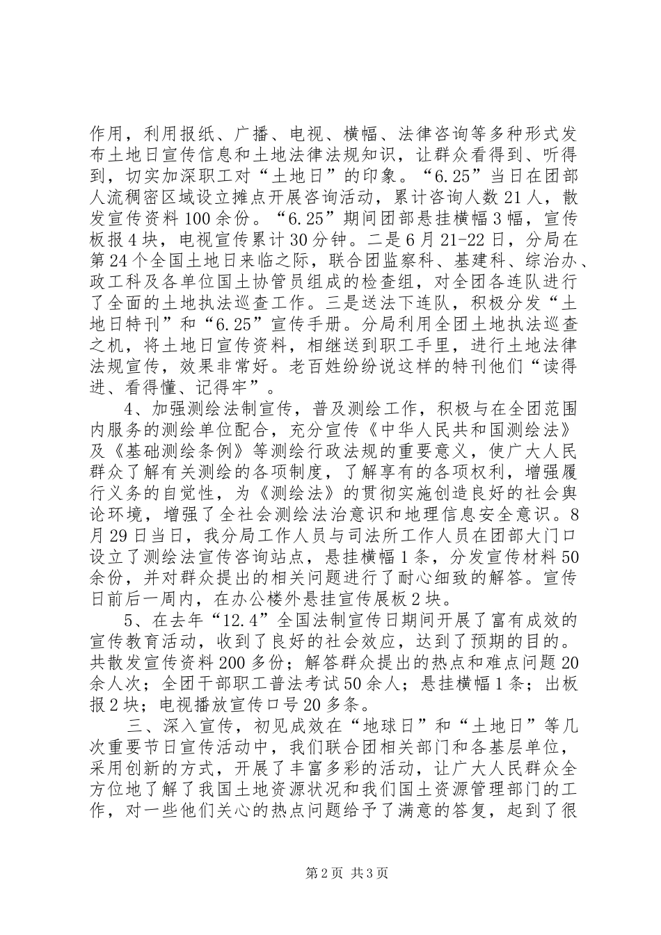 XX年国土局宣传工作总结_第2页