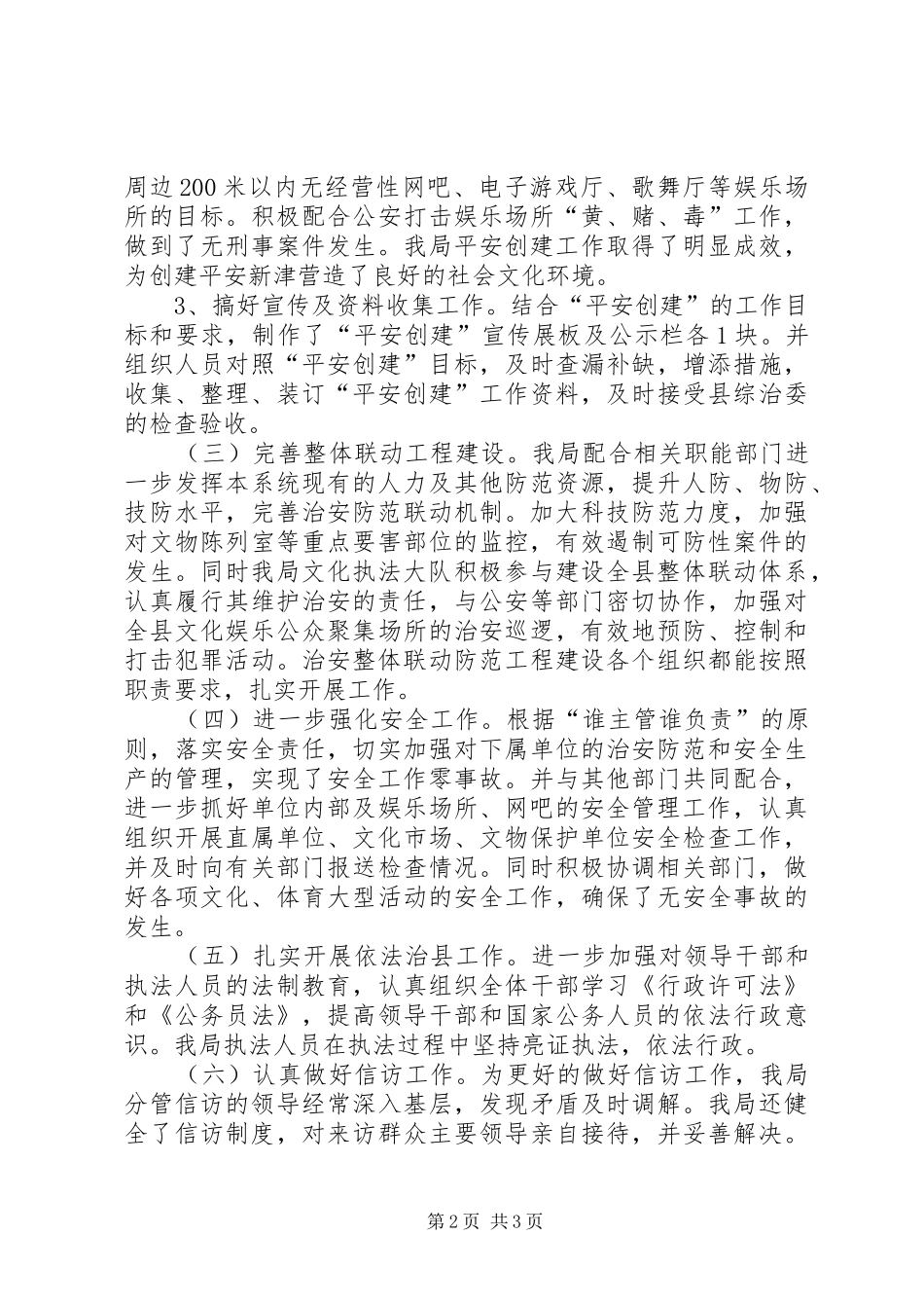 县文体广新局综治维稳信访防邪工作总结 _第2页