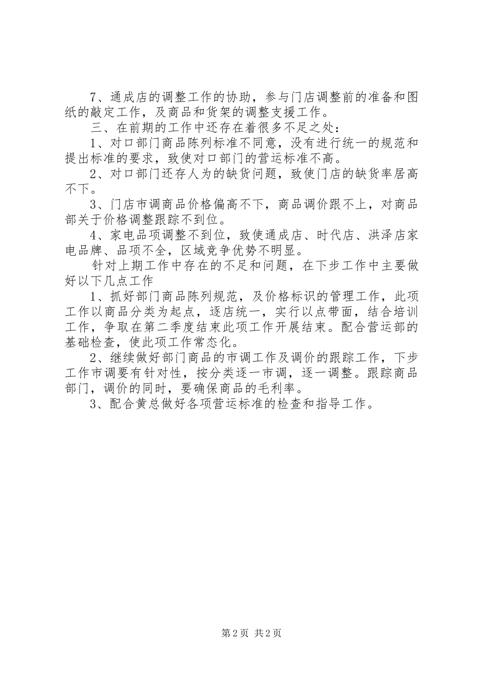 XX年第一季度个人工作小结_第2页