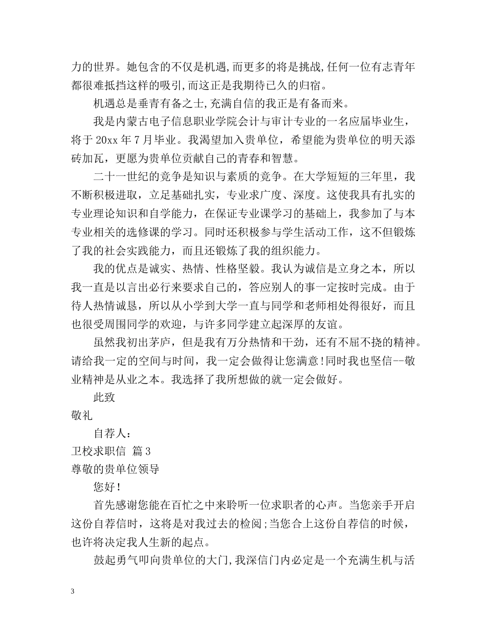 卫校求职信 _第3页