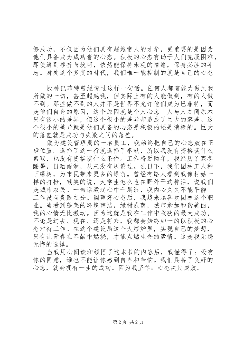 心态决定成败读后心得_第2页