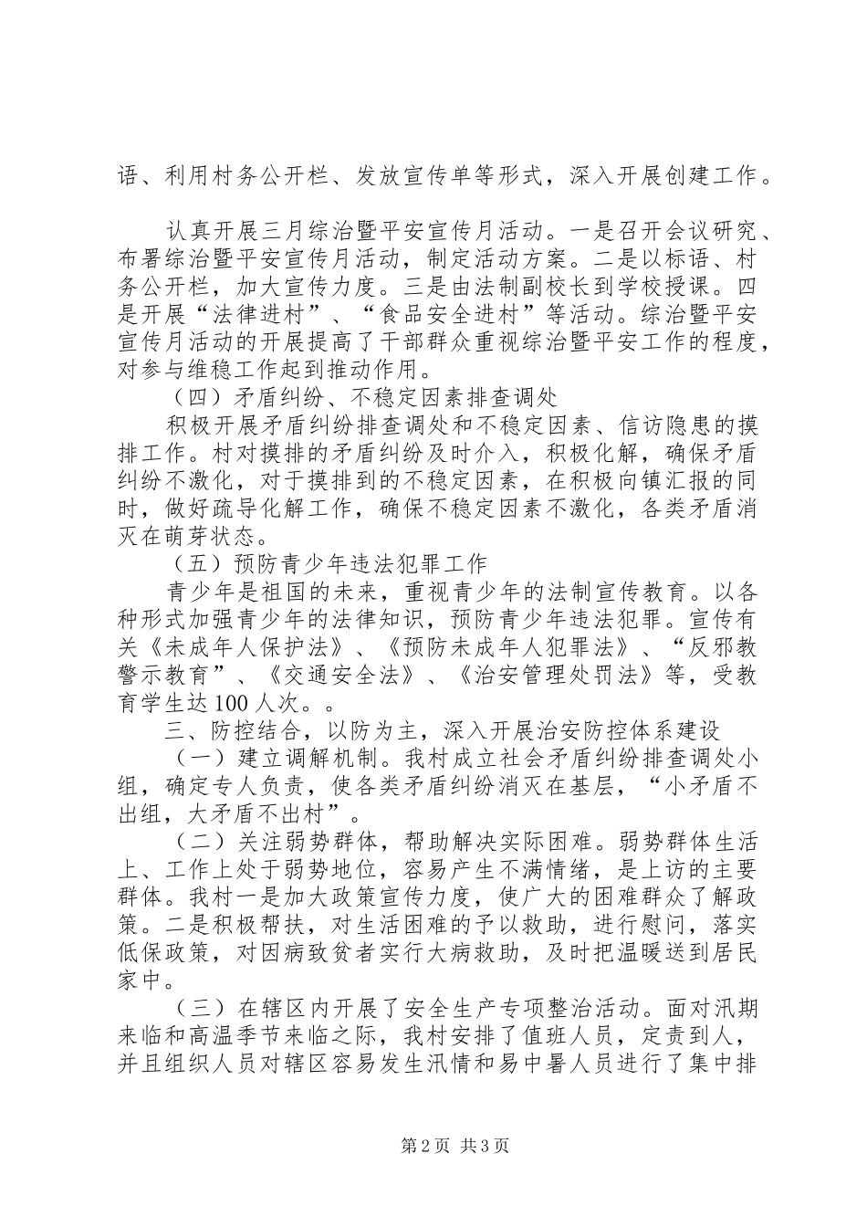 XX年综治(平安创建)工作总结_第2页