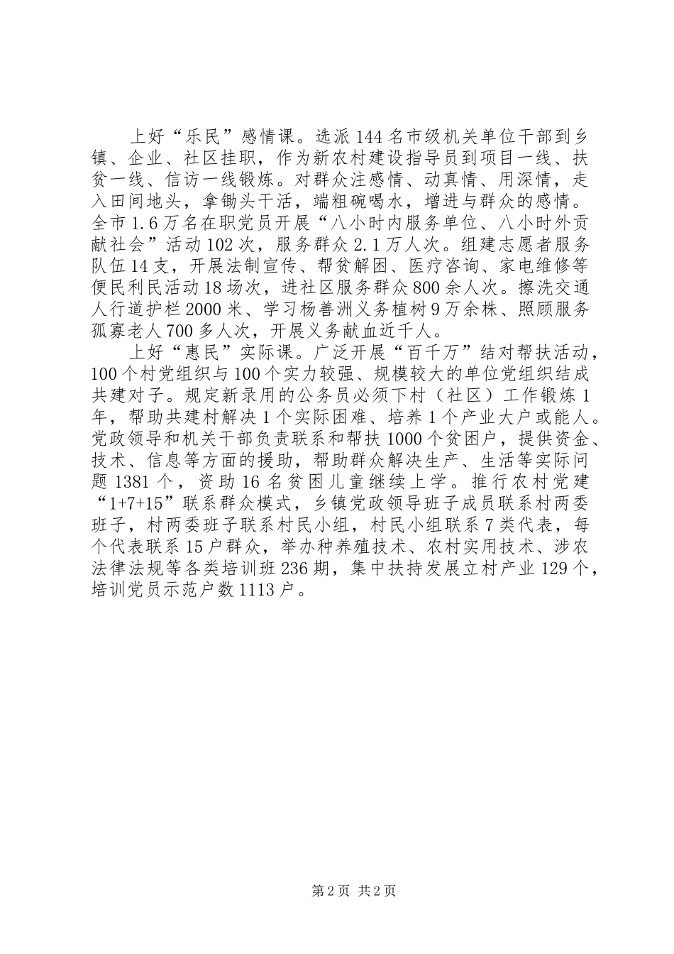 XX省上好五课创先争优工作总结范文_第2页