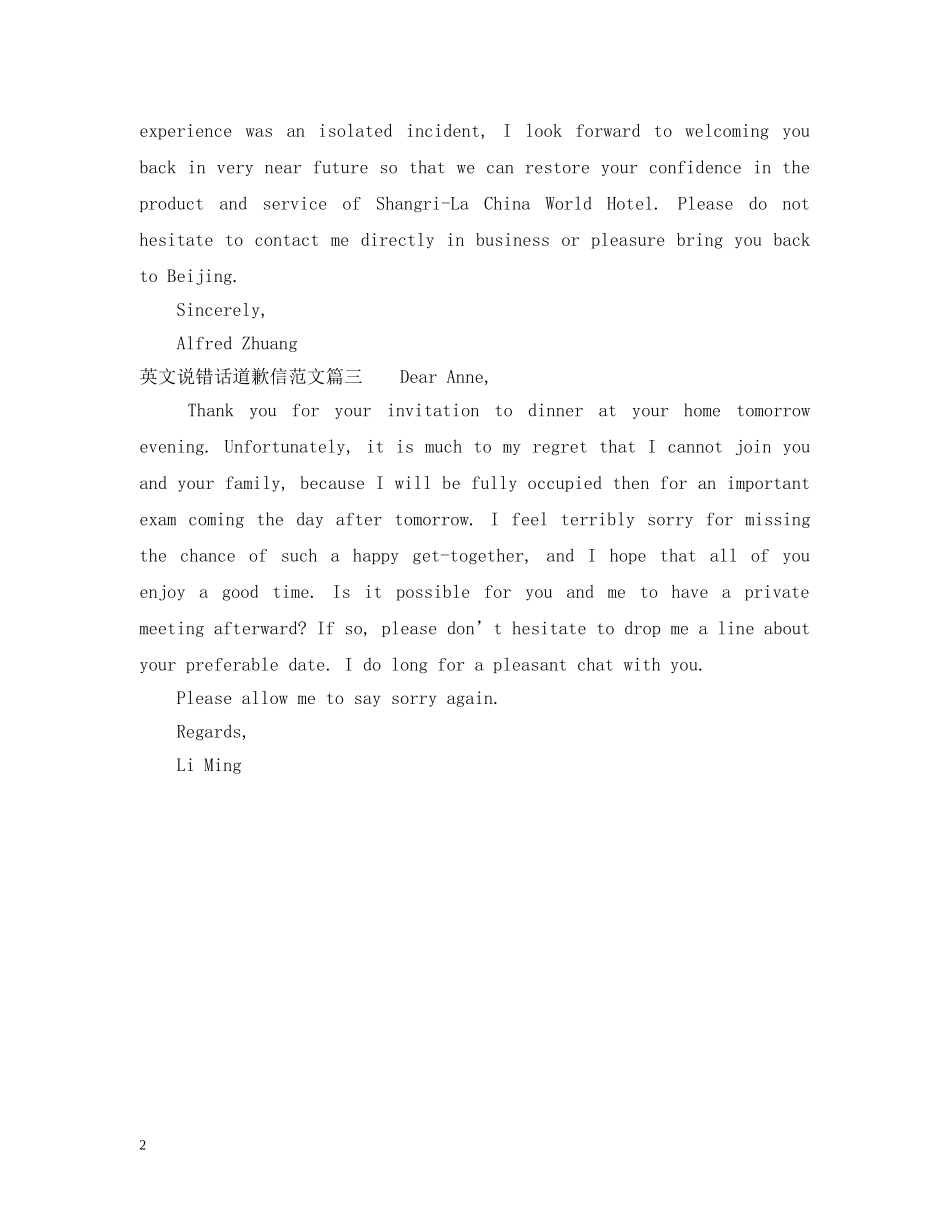 英文说错话道歉信范文 _第2页