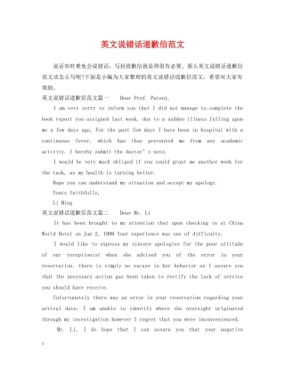 英文说错话道歉信范文 