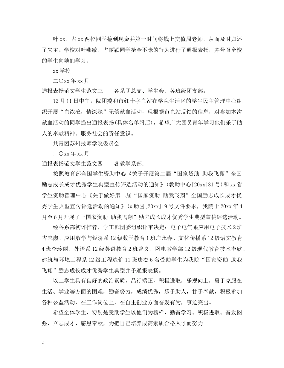 通报表扬范文学生 _第2页