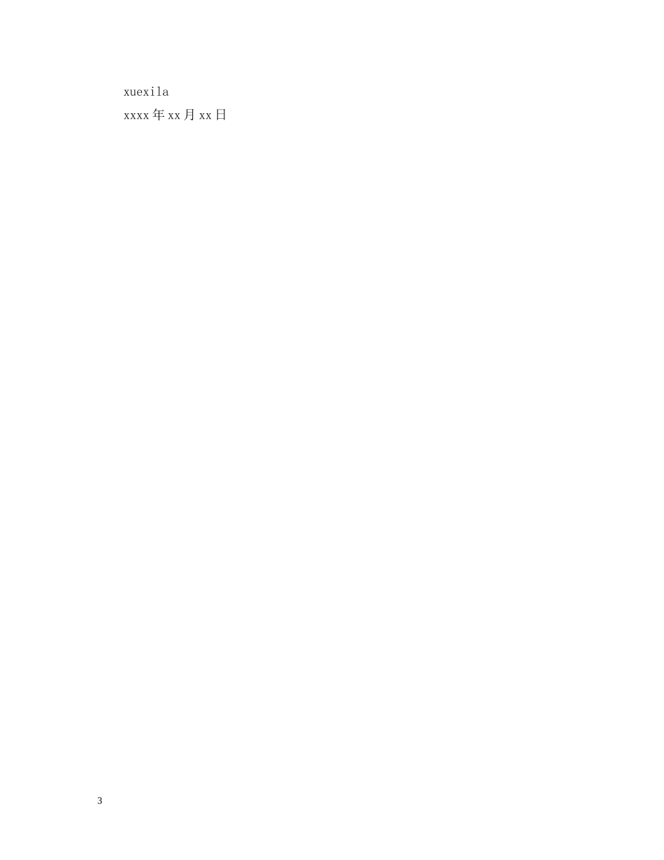 通报表扬范文学生 _第3页