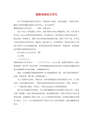 通报表扬范文学生 