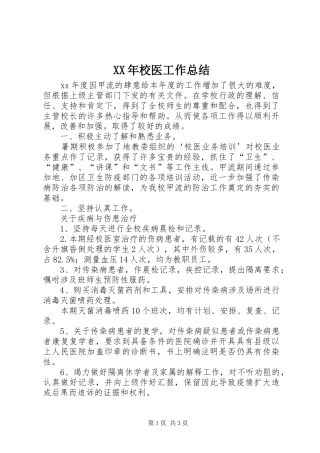 XX年校医工作总结