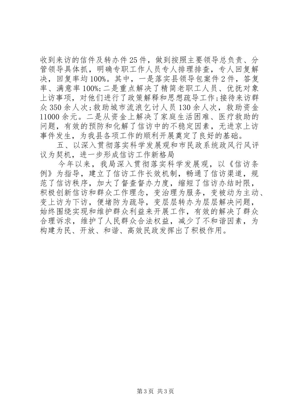 XX年民政局信访工作总结_第3页