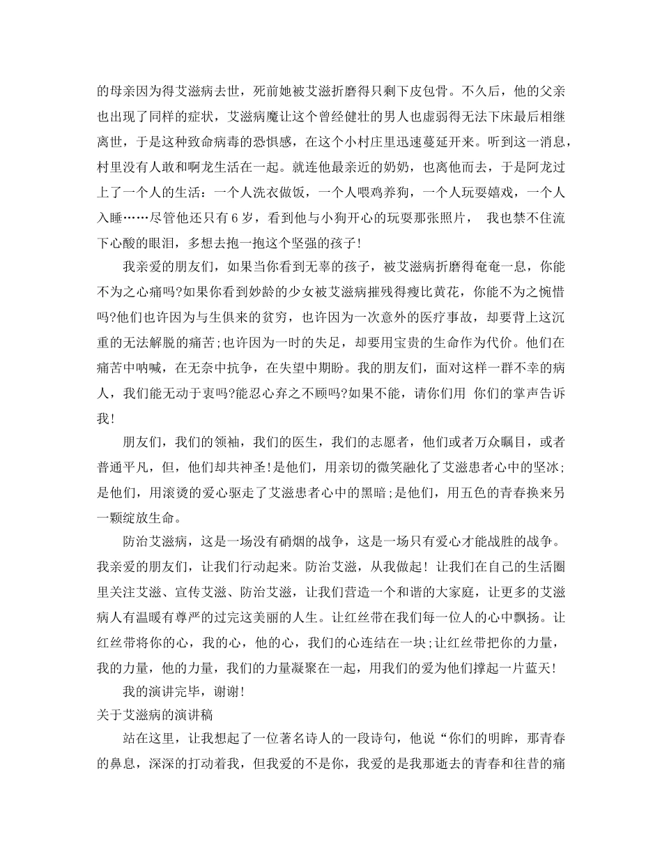 艾滋病的演讲稿3篇 _第3页