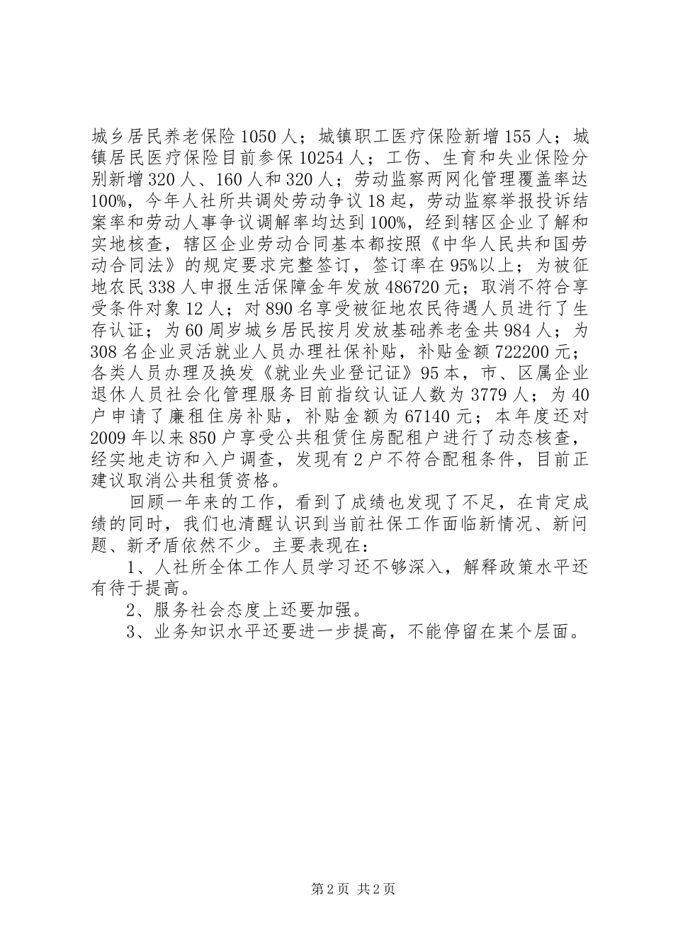 XX年度街道人社工作总结_第2页