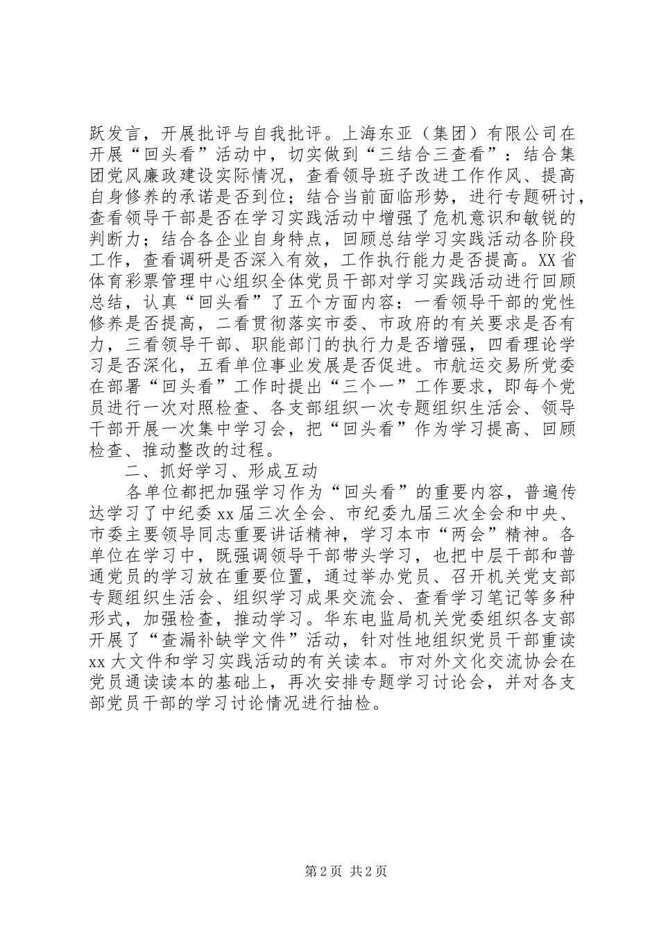 XX年回头看促整改总结_第2页