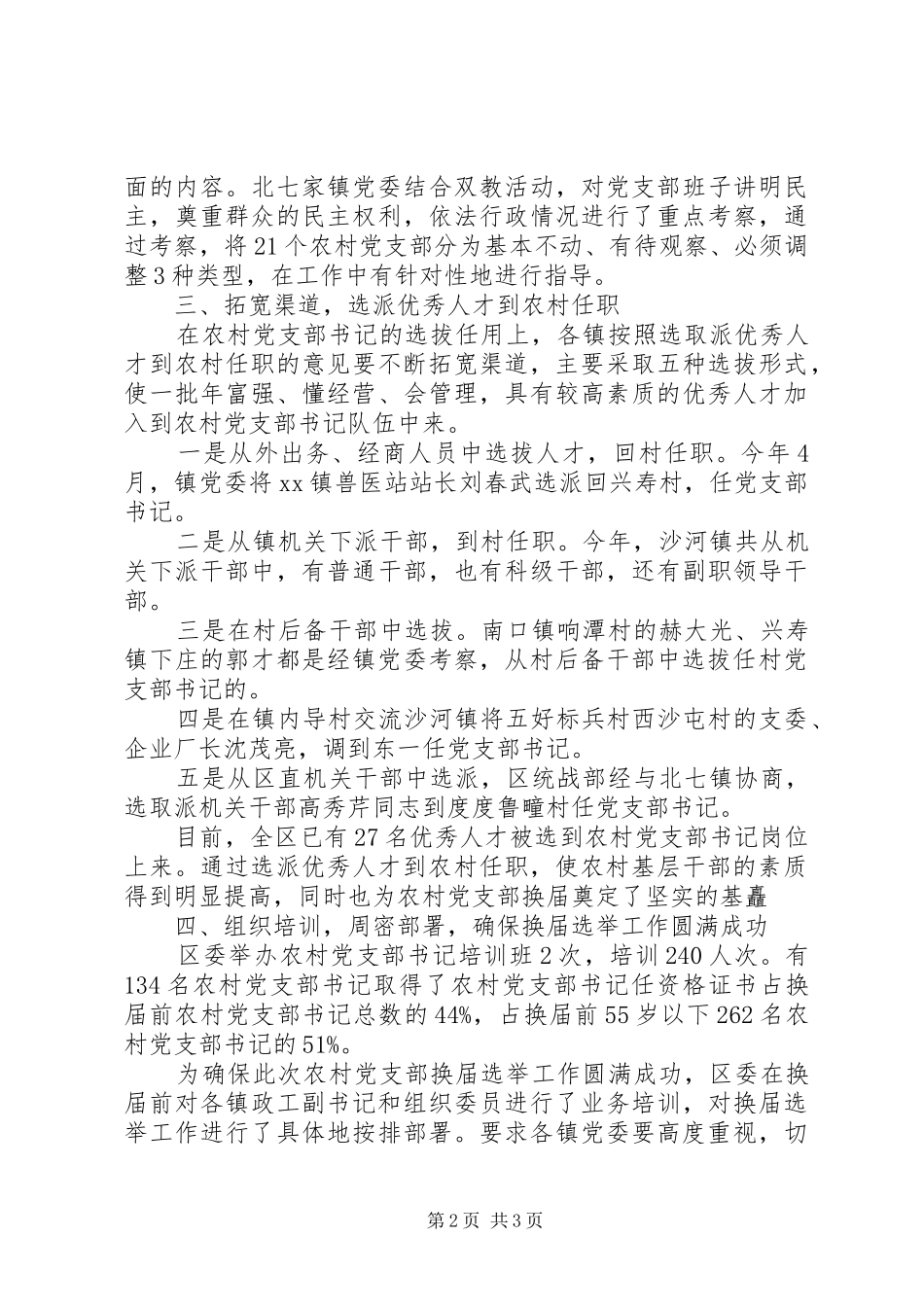 XX年村党支部换届工作总结范文_第2页