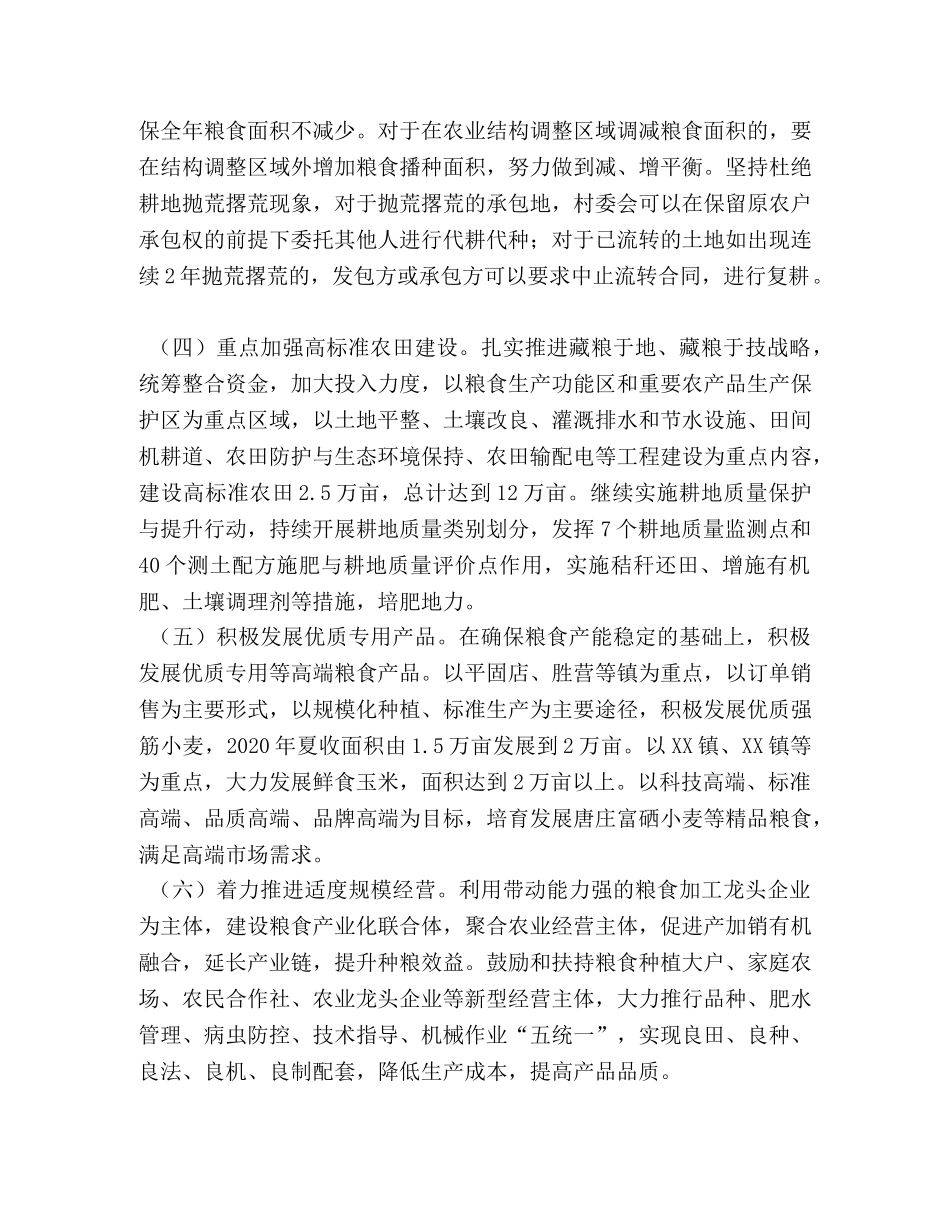 XX县2024年稳定粮食生产工作方案 _第2页