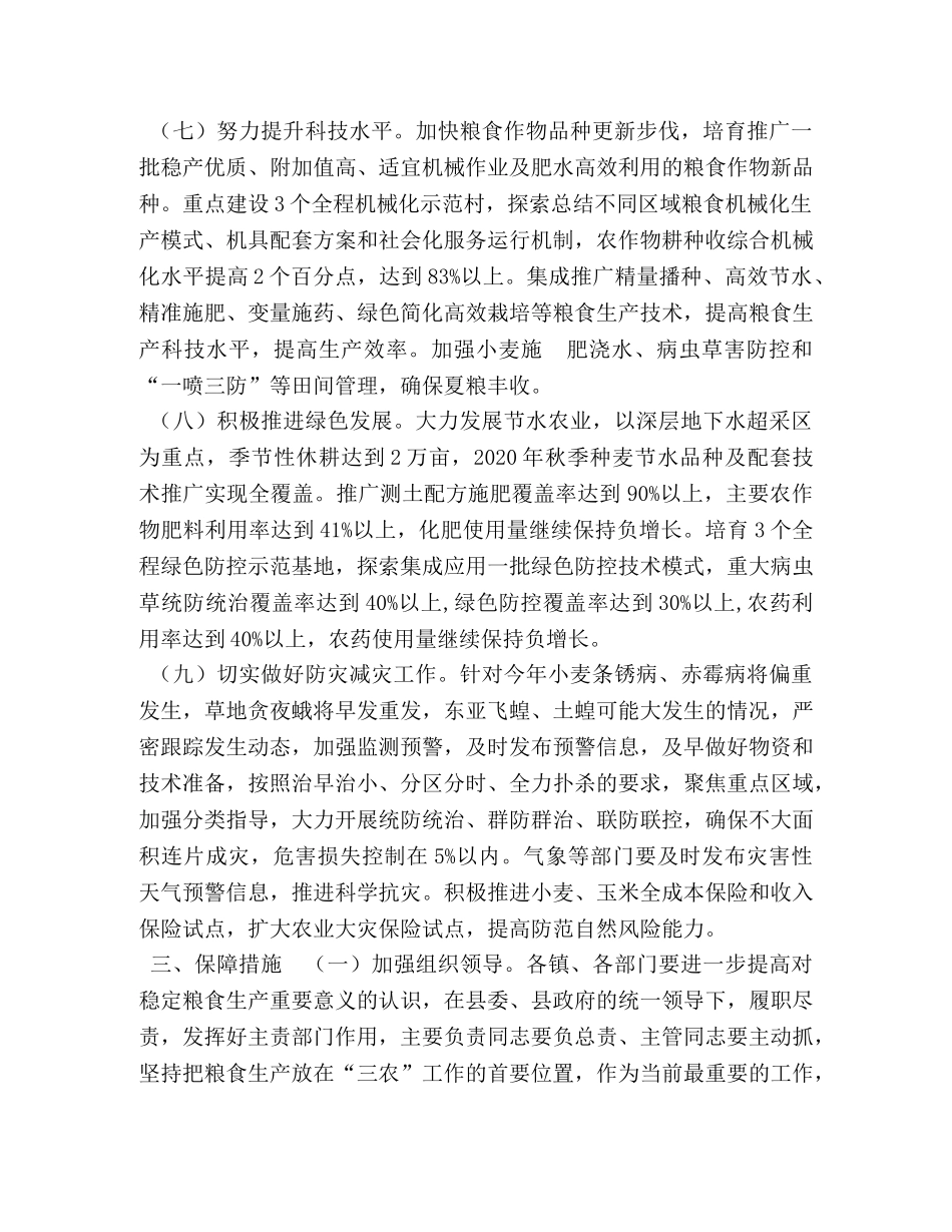 XX县2024年稳定粮食生产工作方案 _第3页