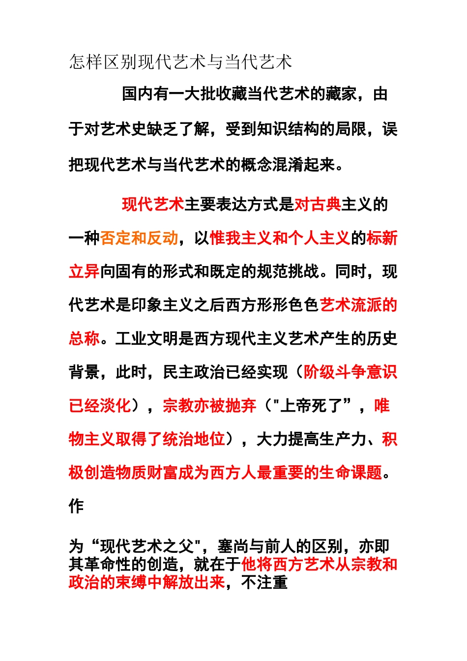 怎样区别现代艺术与当代艺术_第1页