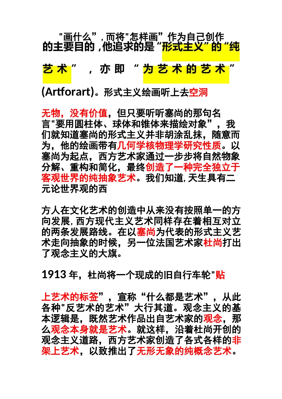 怎样区别现代艺术与当代艺术_第2页