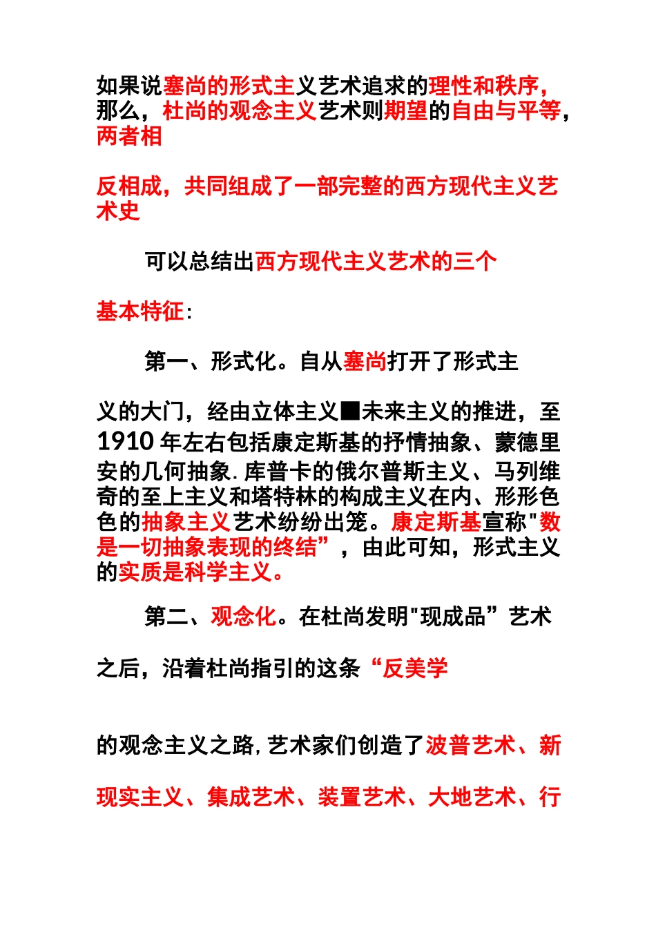 怎样区别现代艺术与当代艺术_第3页