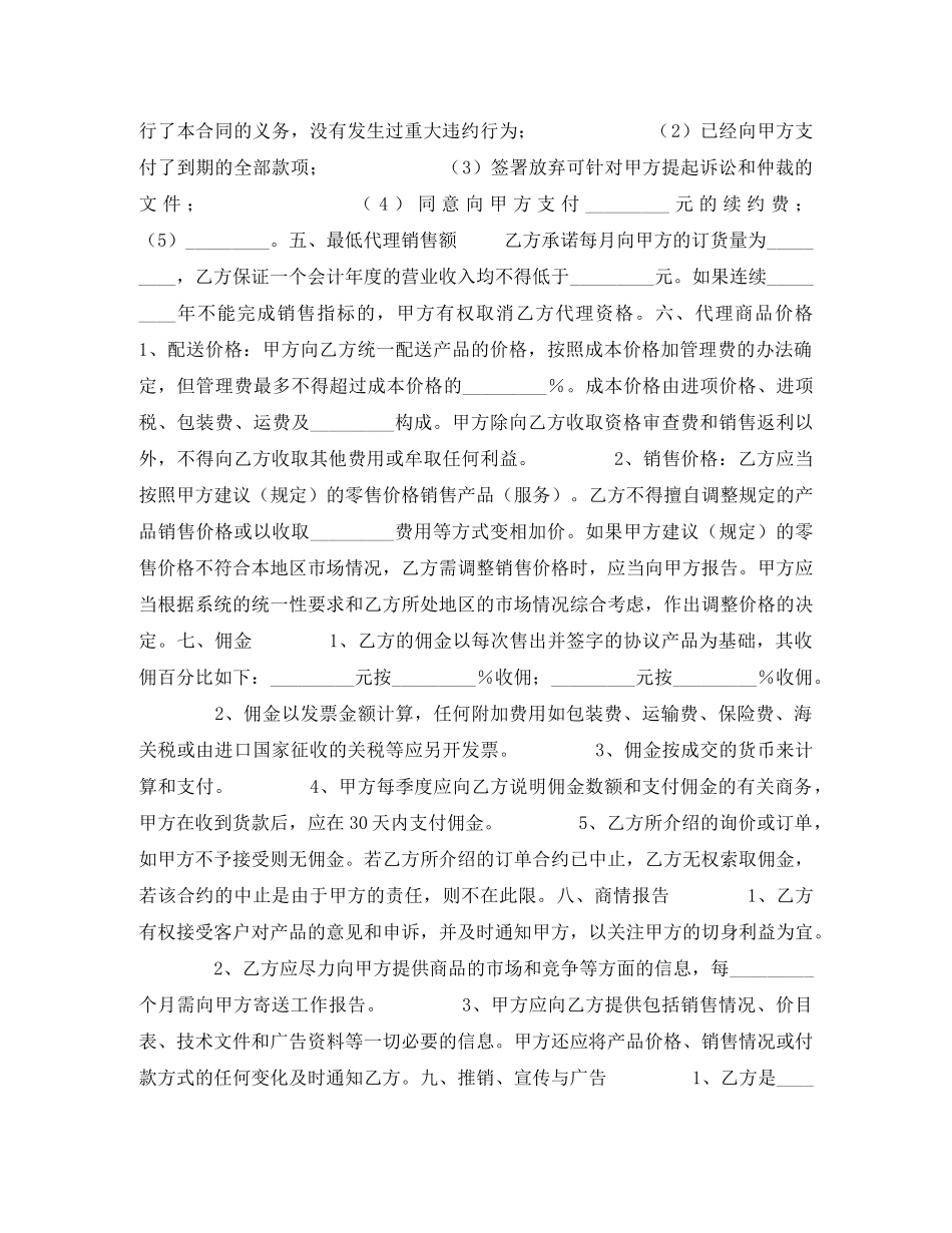 销售代理合同书 _第2页