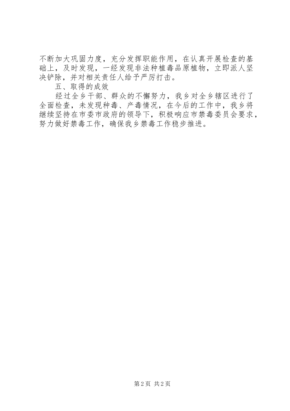 XX年第一季度禁毒工作总结_第2页