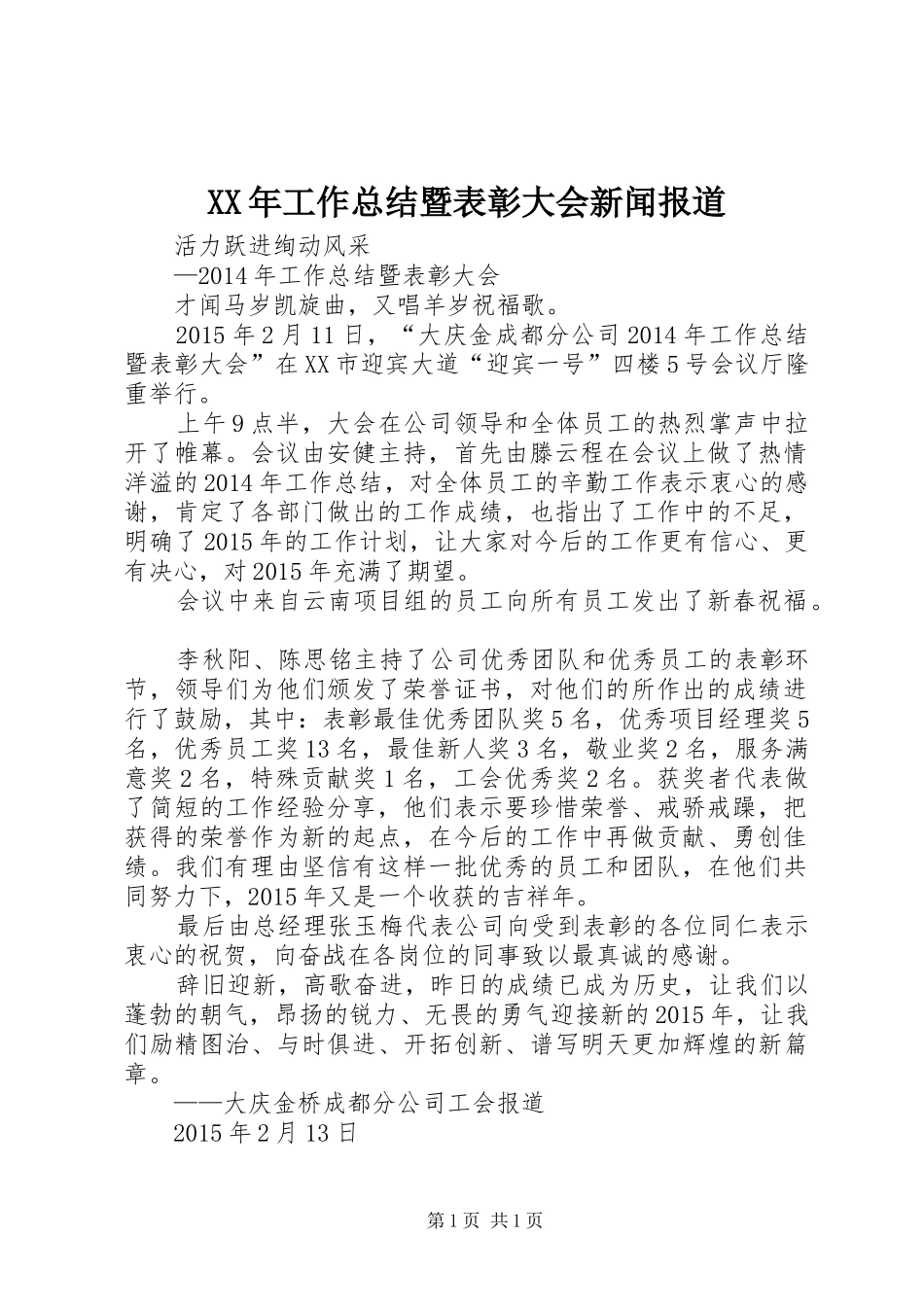 XX年工作总结暨表彰大会新闻报道_第1页