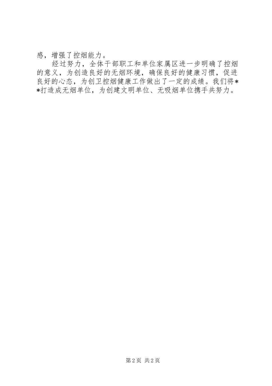 XX年单位开展控烟宣传工作总结_第2页