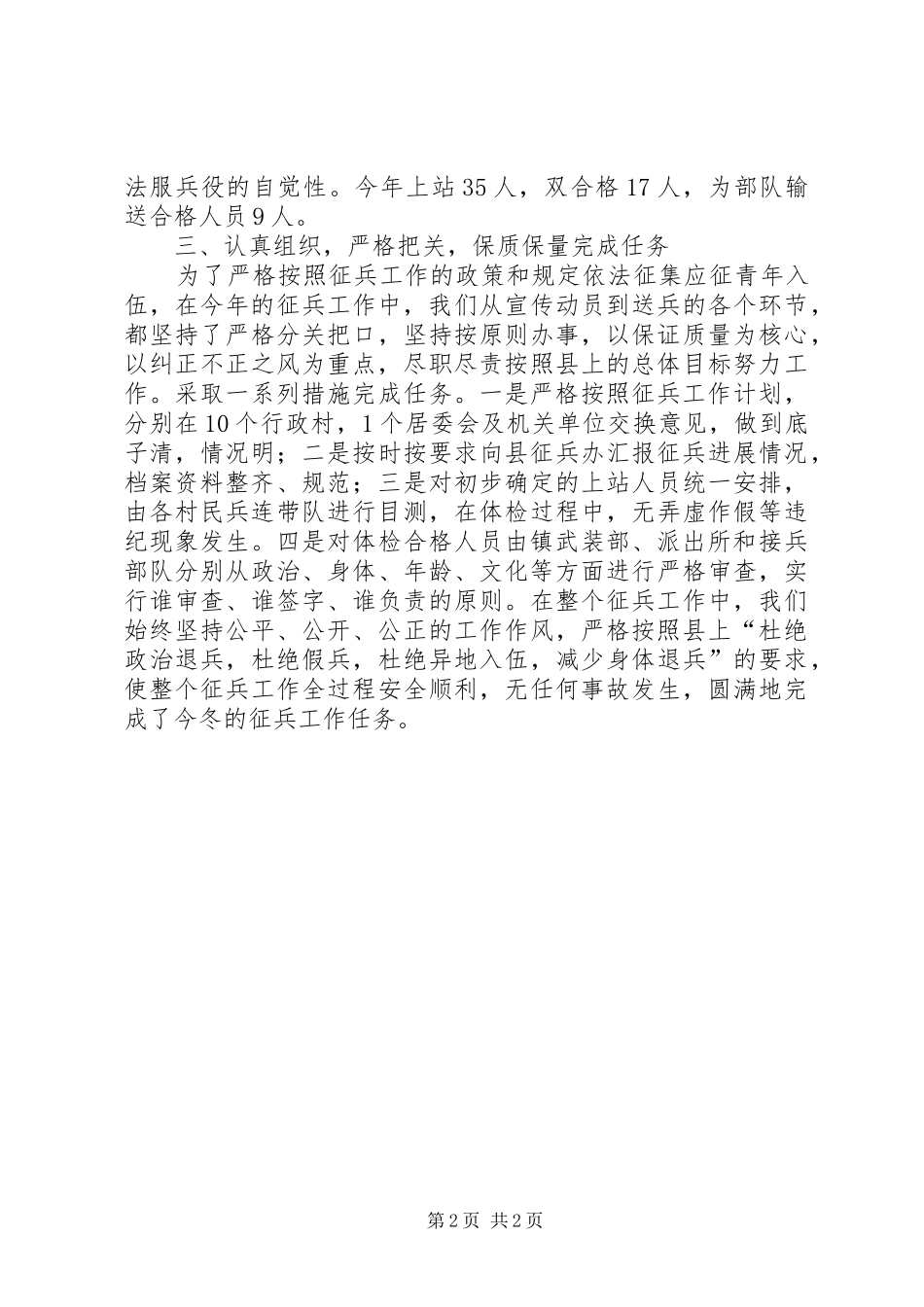 XX年征兵工作总结 (10)_第2页