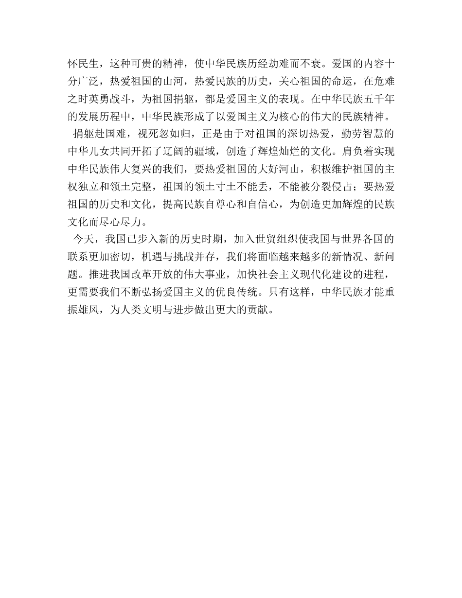 爱国作文500字 _第3页