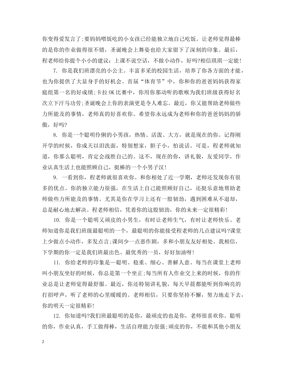 幼儿园小小班家长的评语 _第2页