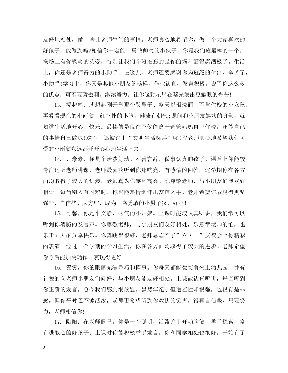 幼儿园小小班家长的评语 _第3页