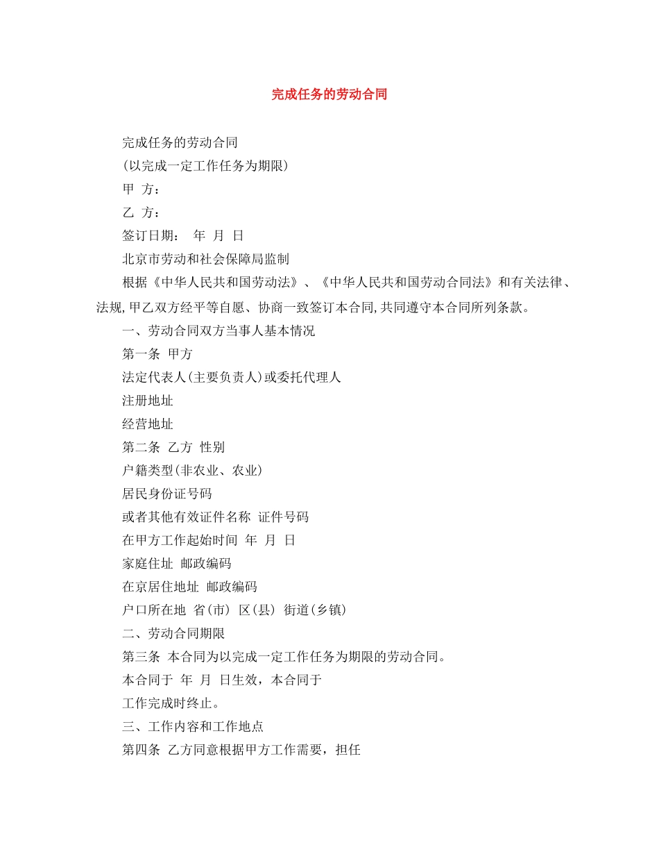 完成任务的劳动合同 _第1页