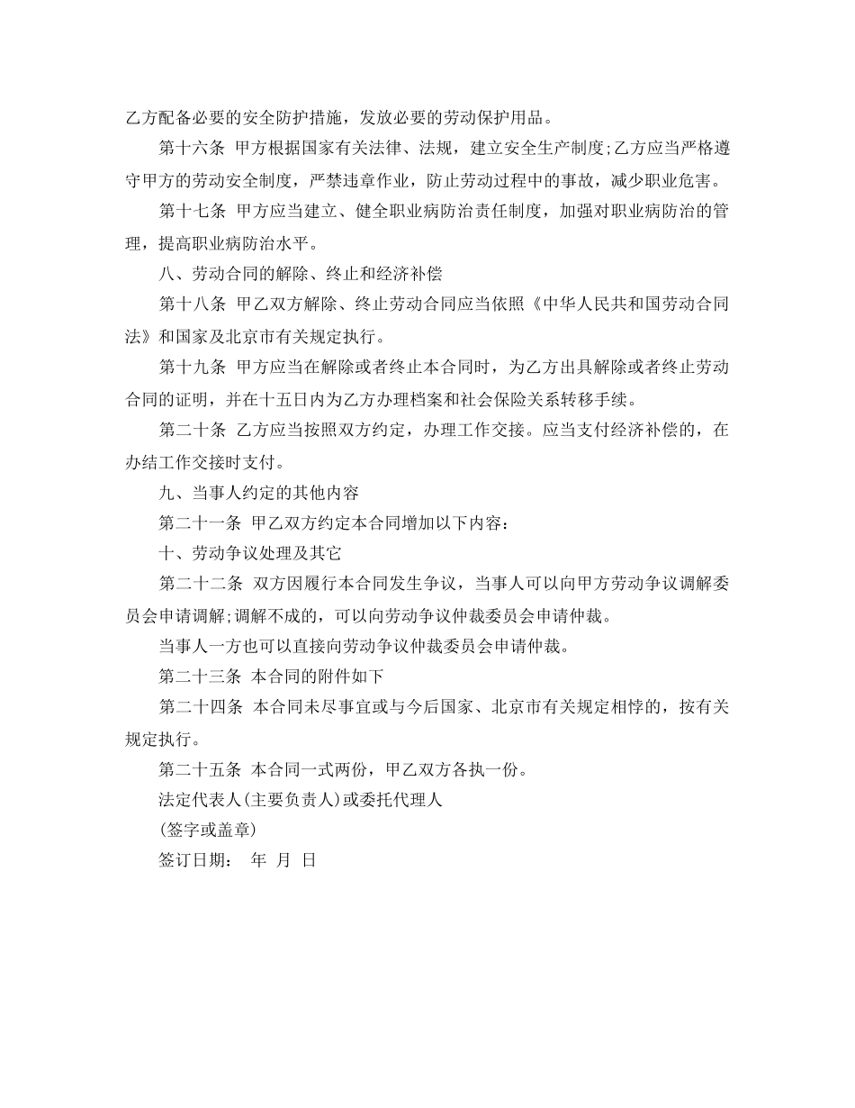 完成任务的劳动合同 _第3页