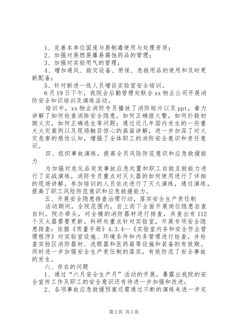 XX年院安全生产月活动总结_第2页