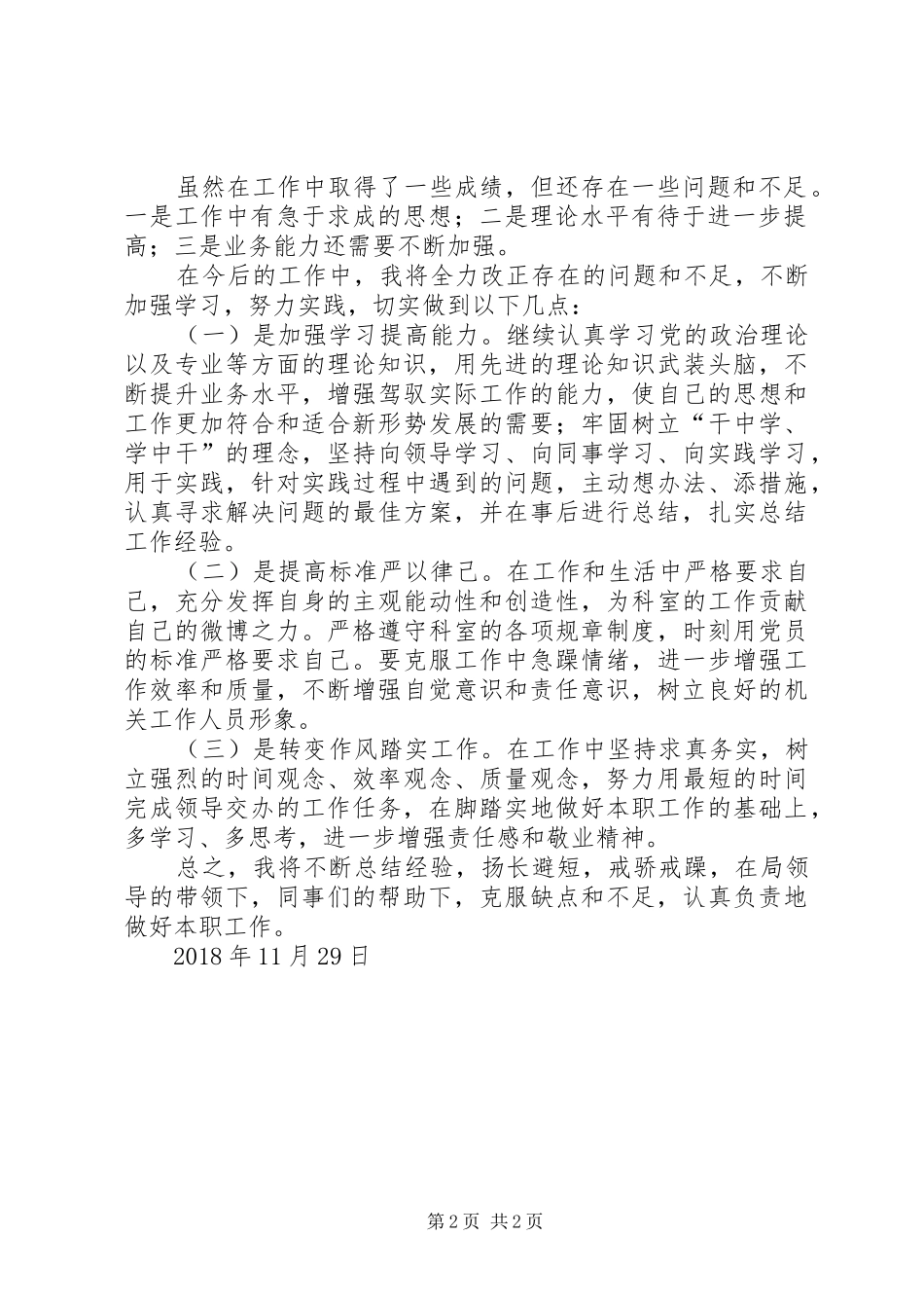 XX年执法人员个人工作总结_第2页