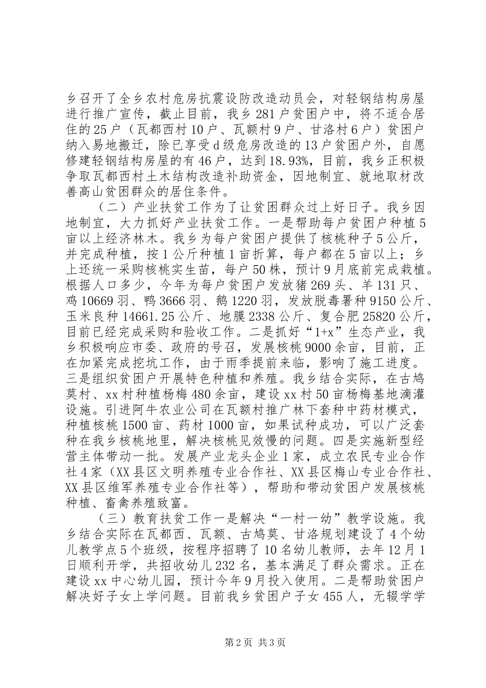 XX年乡镇精准扶贫工作总结_第2页