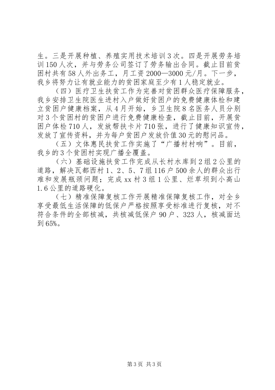 XX年乡镇精准扶贫工作总结_第3页