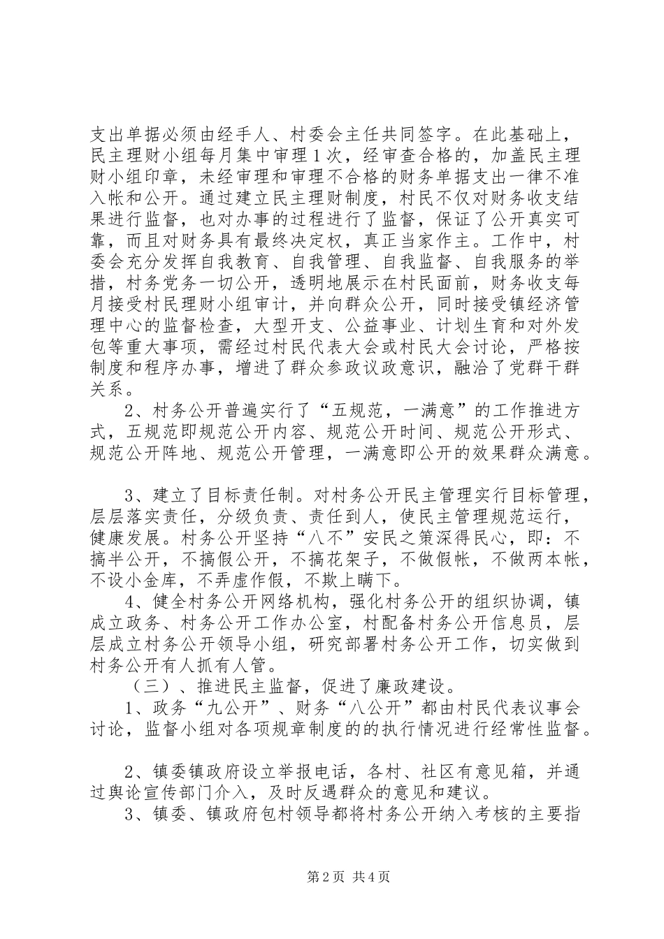 XX镇村务公开制度总结_第2页