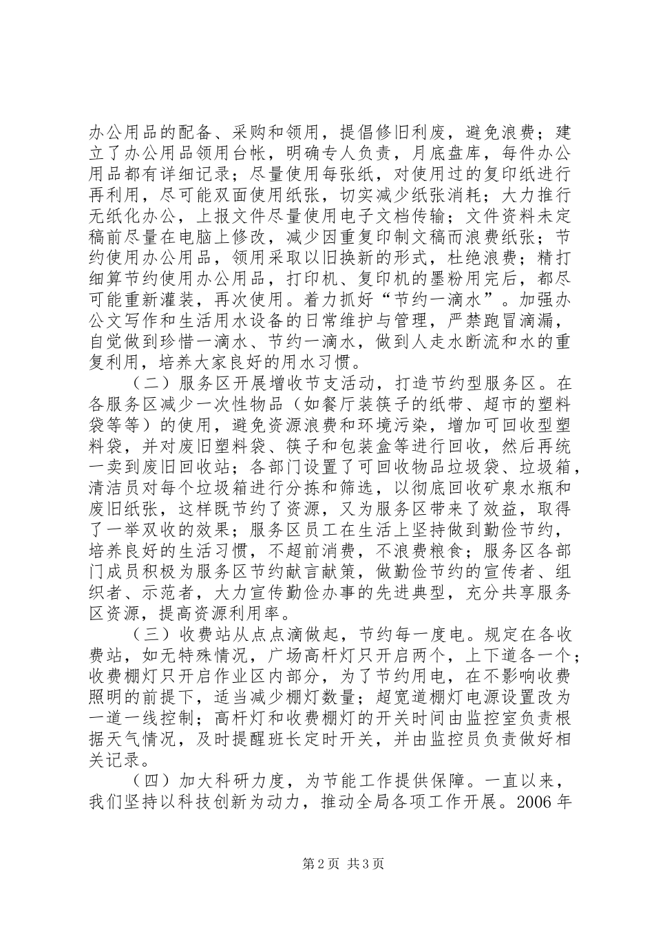 XX年节能工作总结_第2页