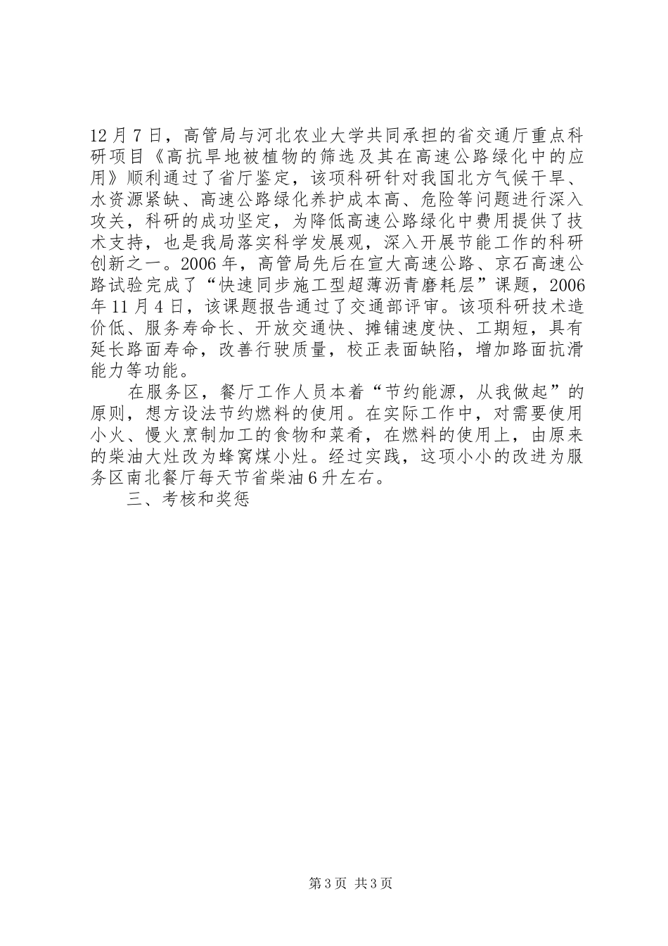 XX年节能工作总结_第3页