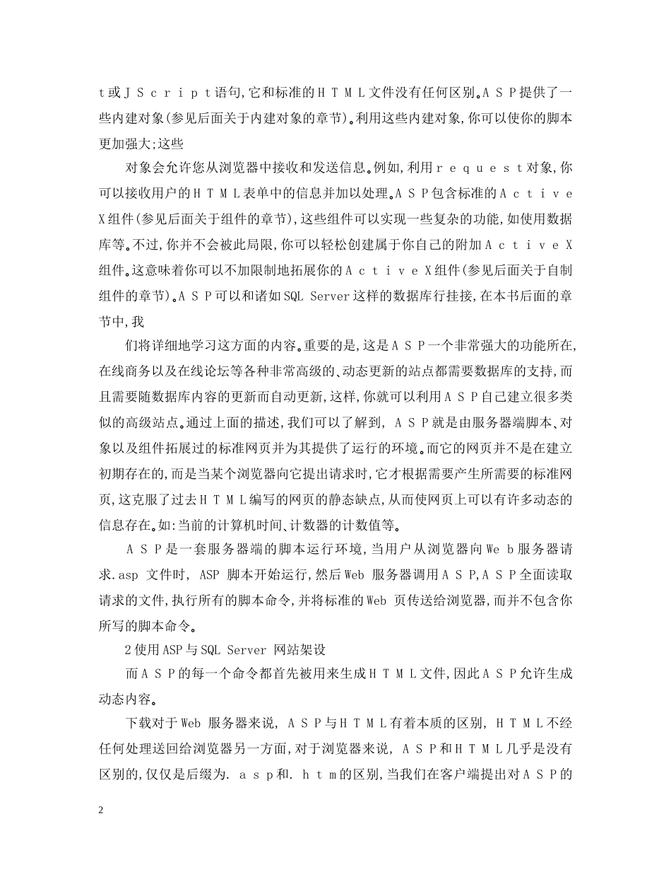 网页网站系统制作的开题报告例文 _第2页