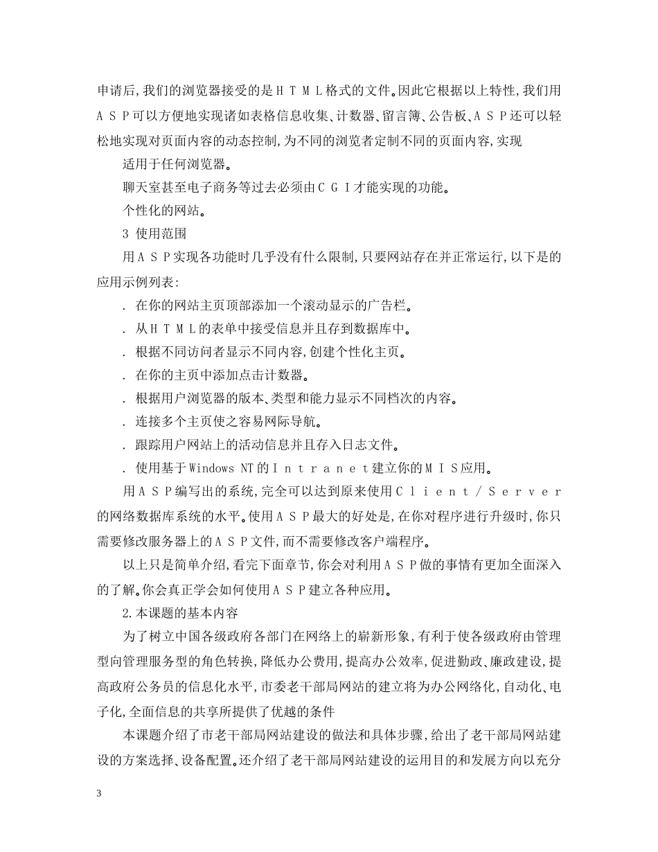 网页网站系统制作的开题报告例文 _第3页