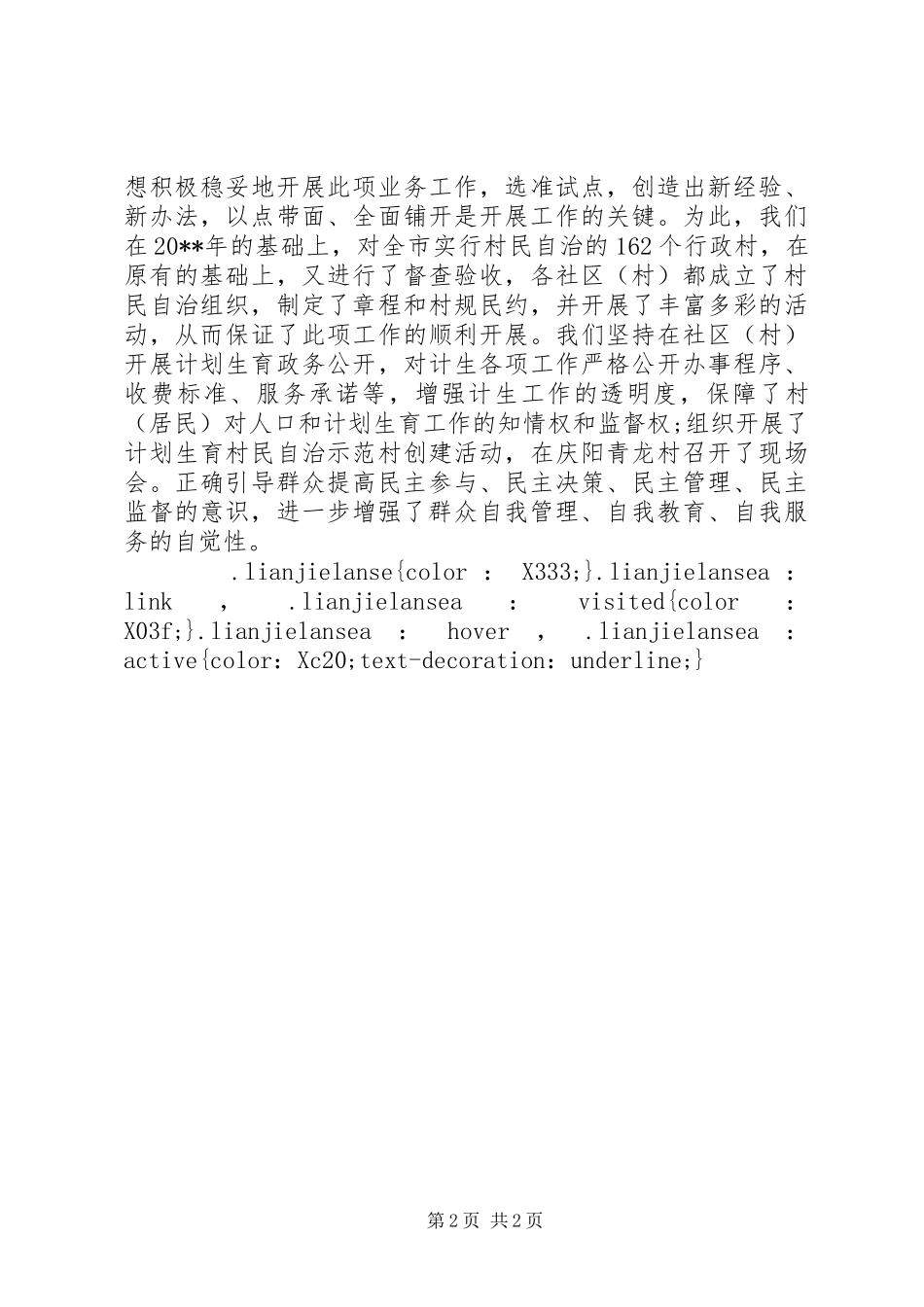 XX年计生局局长工作总结范文_第2页