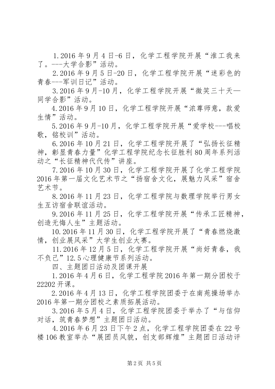 XX学院团委工作总结_第2页