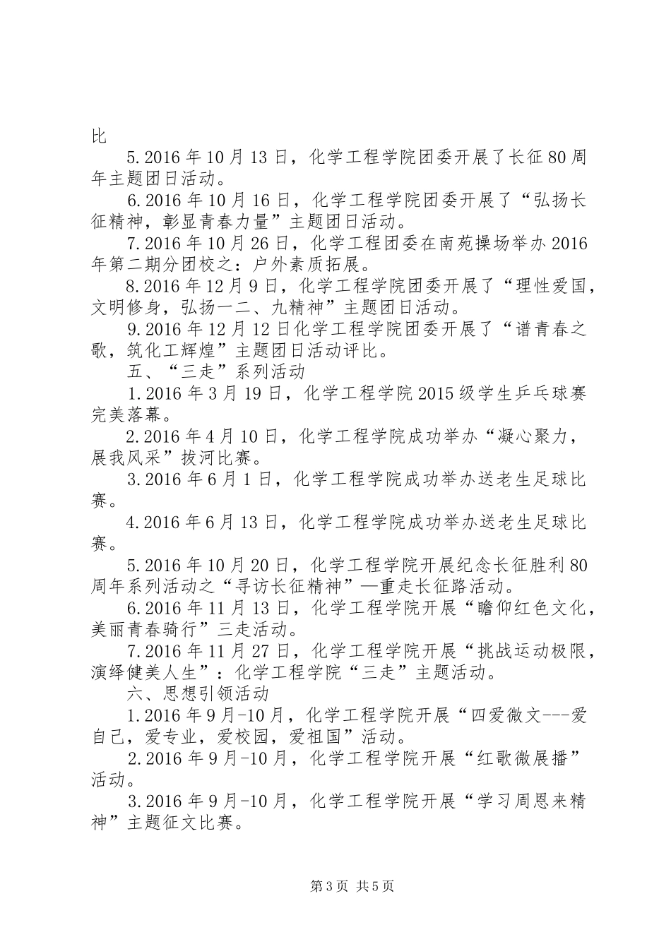 XX学院团委工作总结_第3页