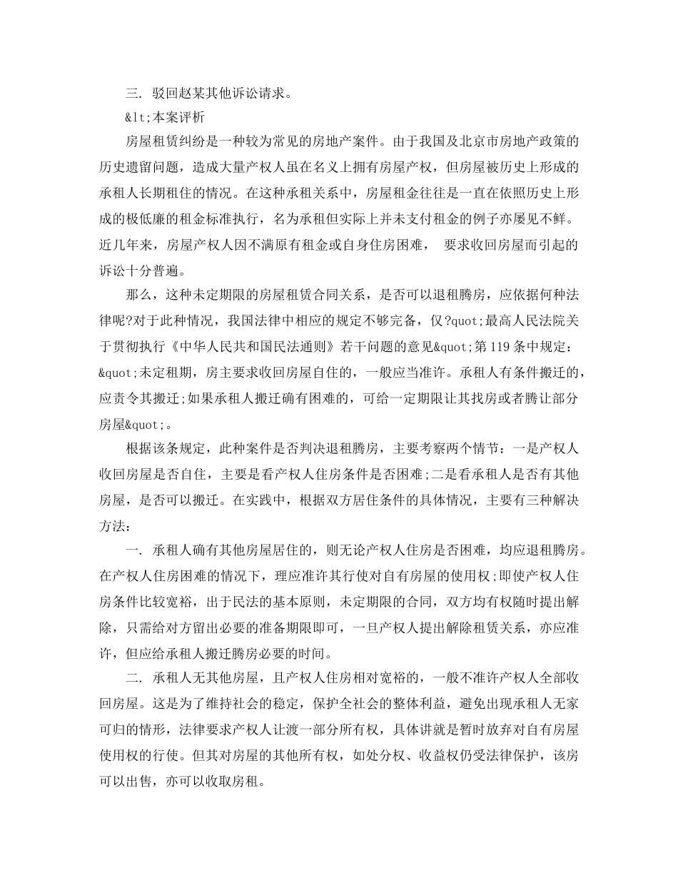 未定期限的房屋租赁合同 _第2页